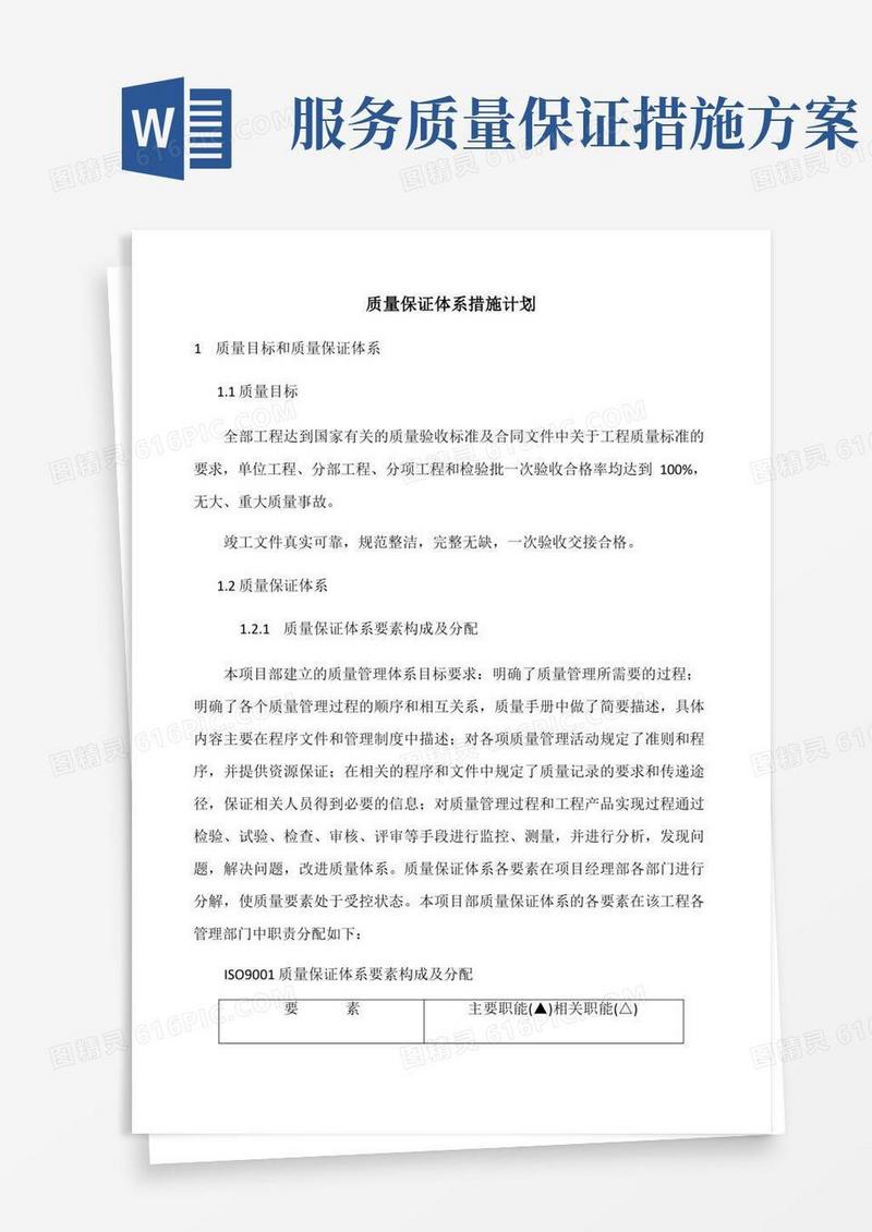 方便的质量保证措施方案