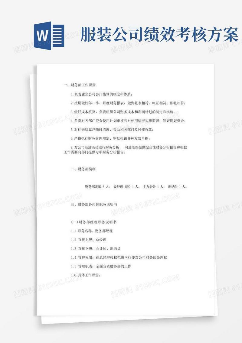 实用的服装零售绩效考核方案