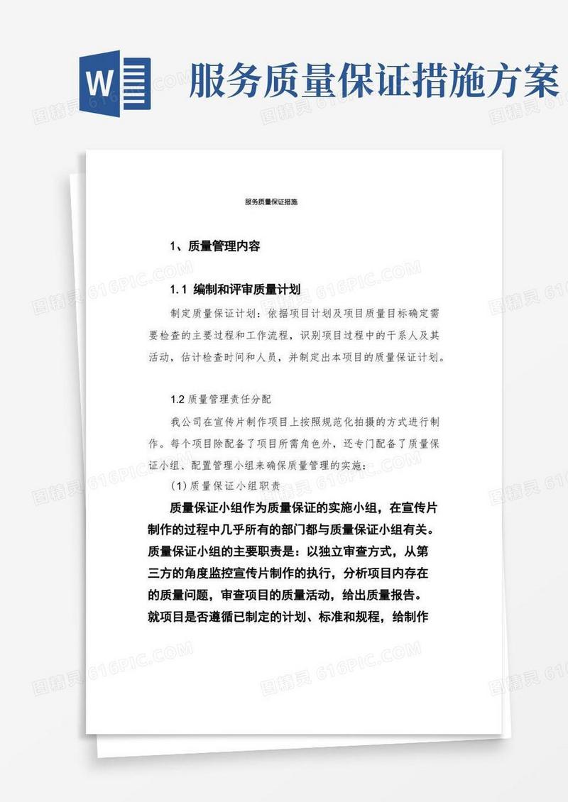 简洁的服务质量保证措施