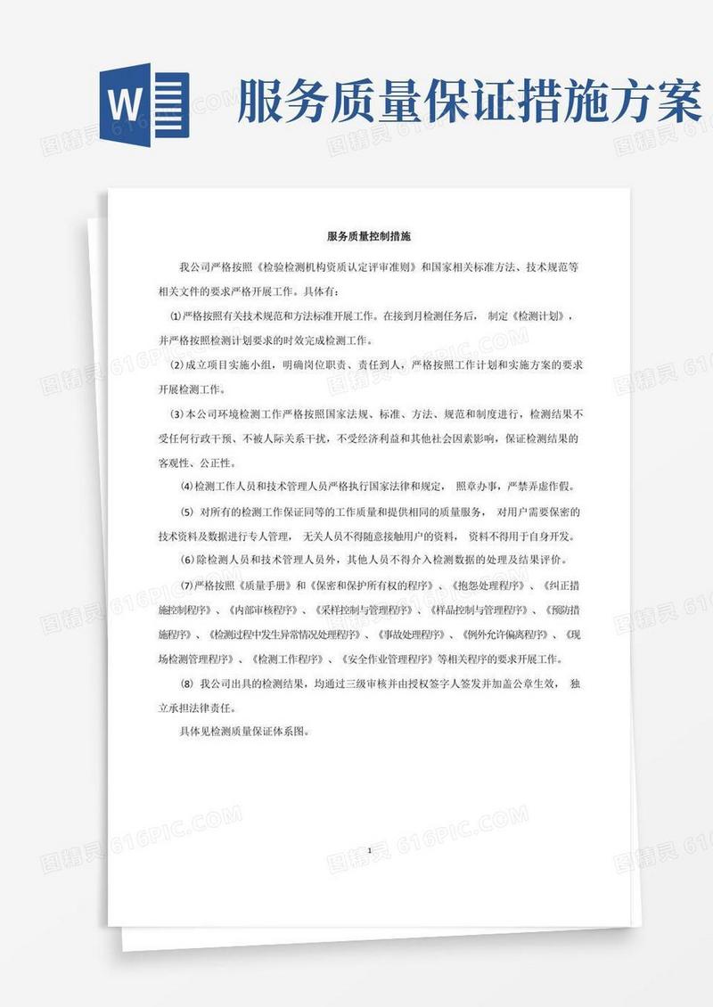 实用的服务质量控制措施