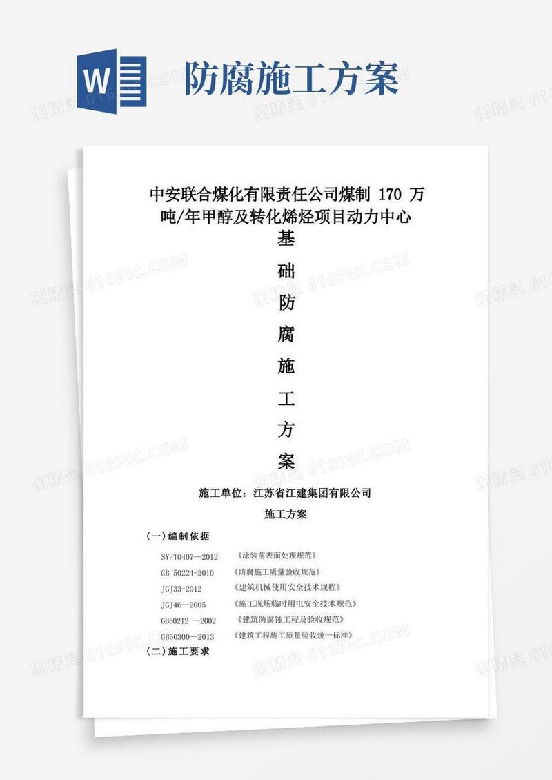 好用的基础防腐施工方案