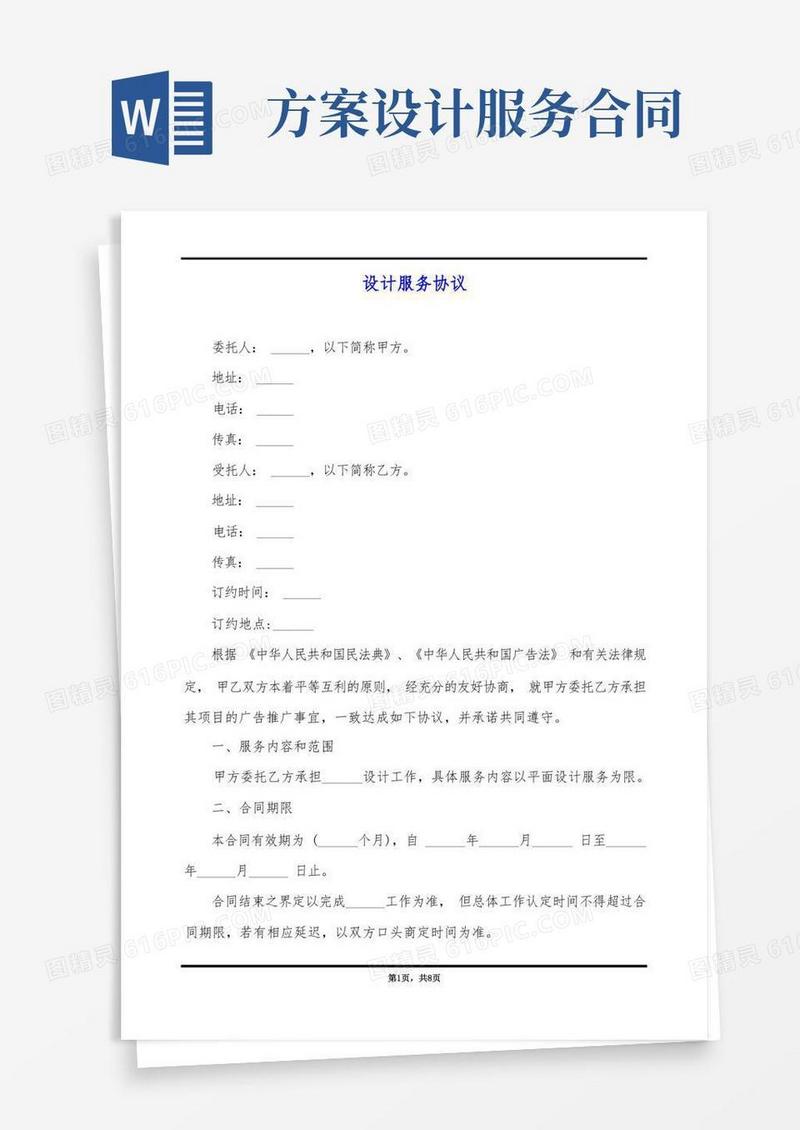 简洁的设计服务协议