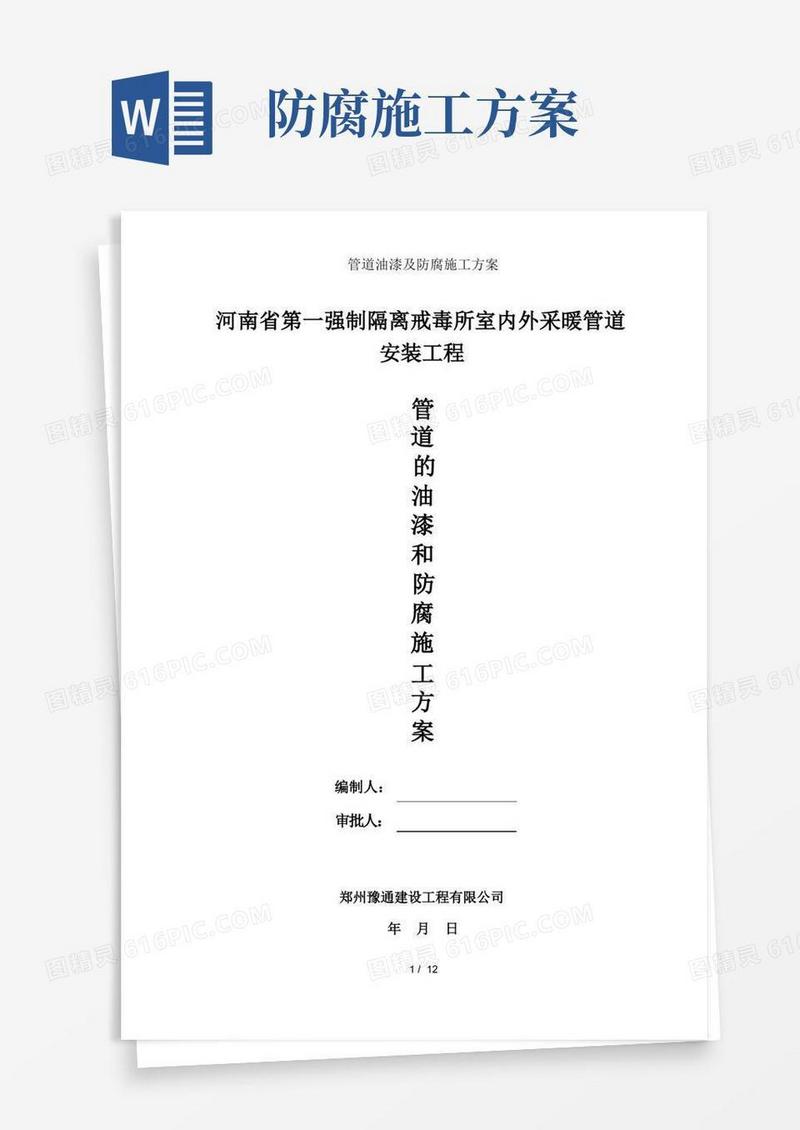 简易版管道油漆及防腐施工方案