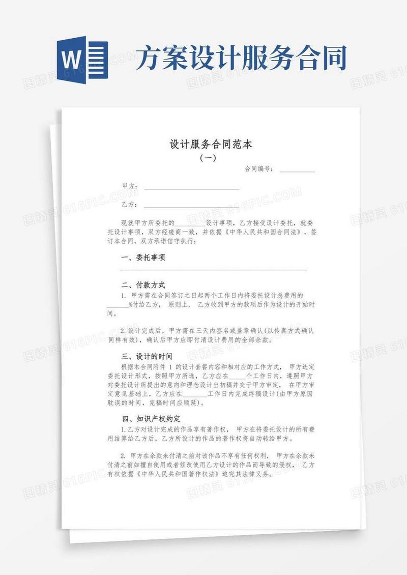 大气版设计服务合同范本(最新版)