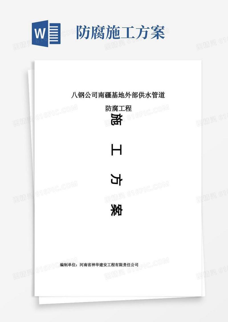 实用的管道防腐施工方案