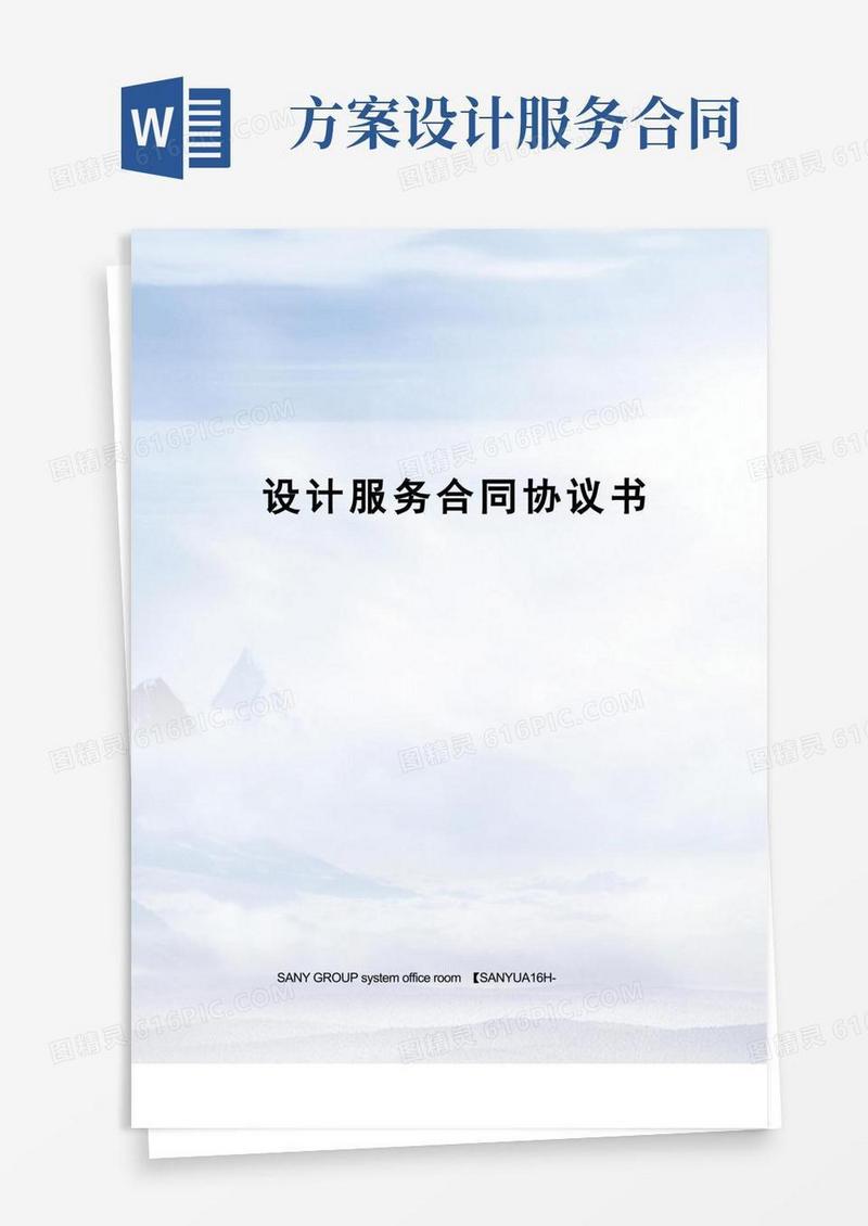 实用的设计服务合同协议书