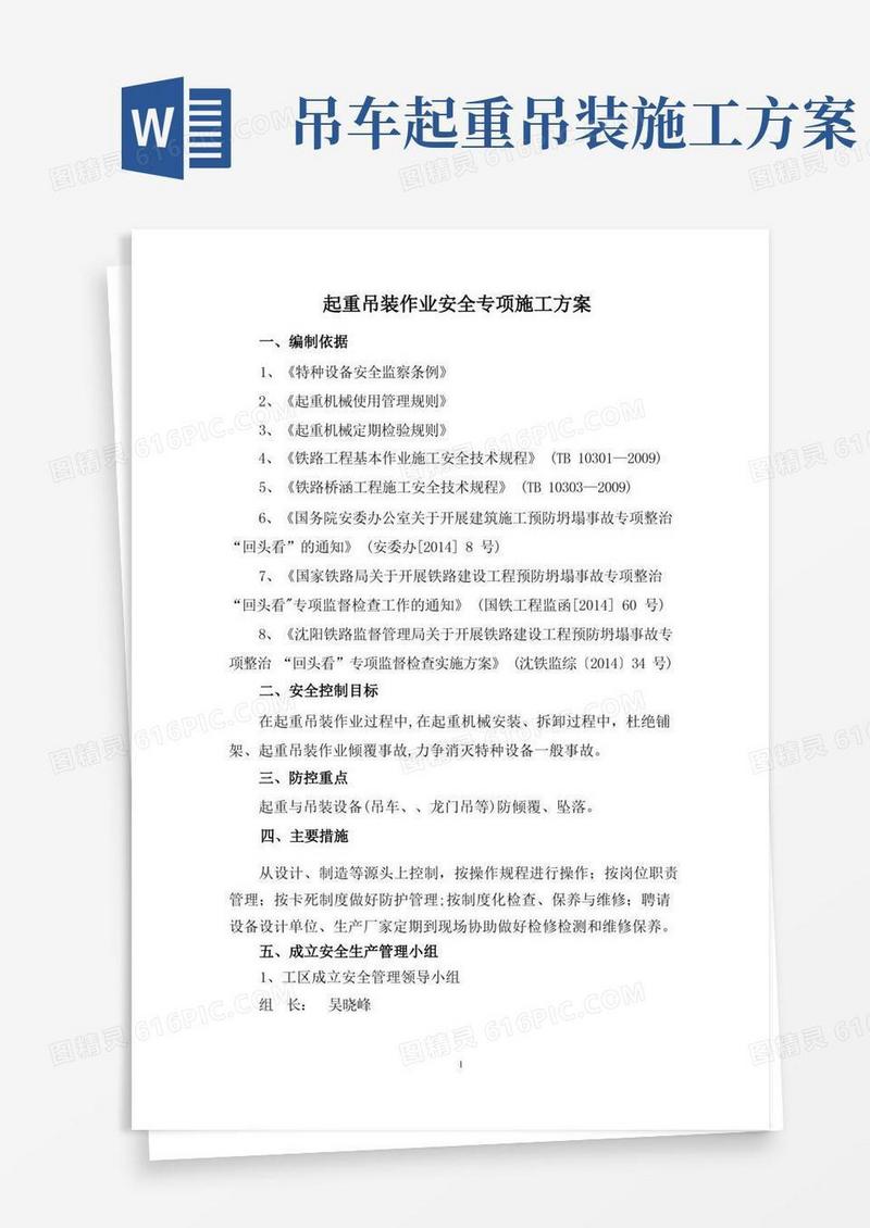 简易版起重吊装作业安全专项施工方案