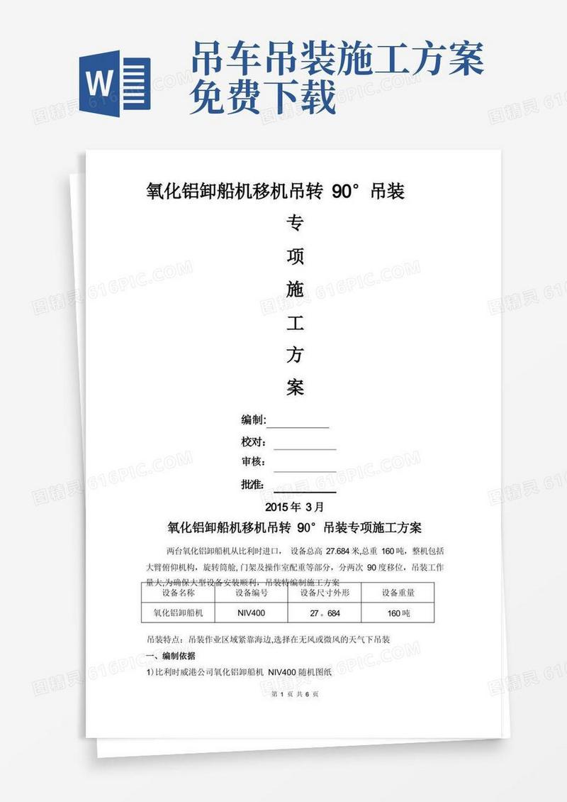 大气版500吨吊车吊装方案