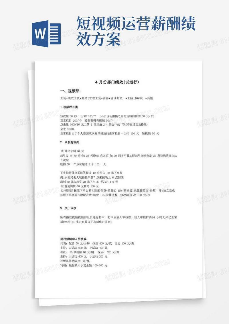通用版网站或者自媒体员工绩效工资核算标准