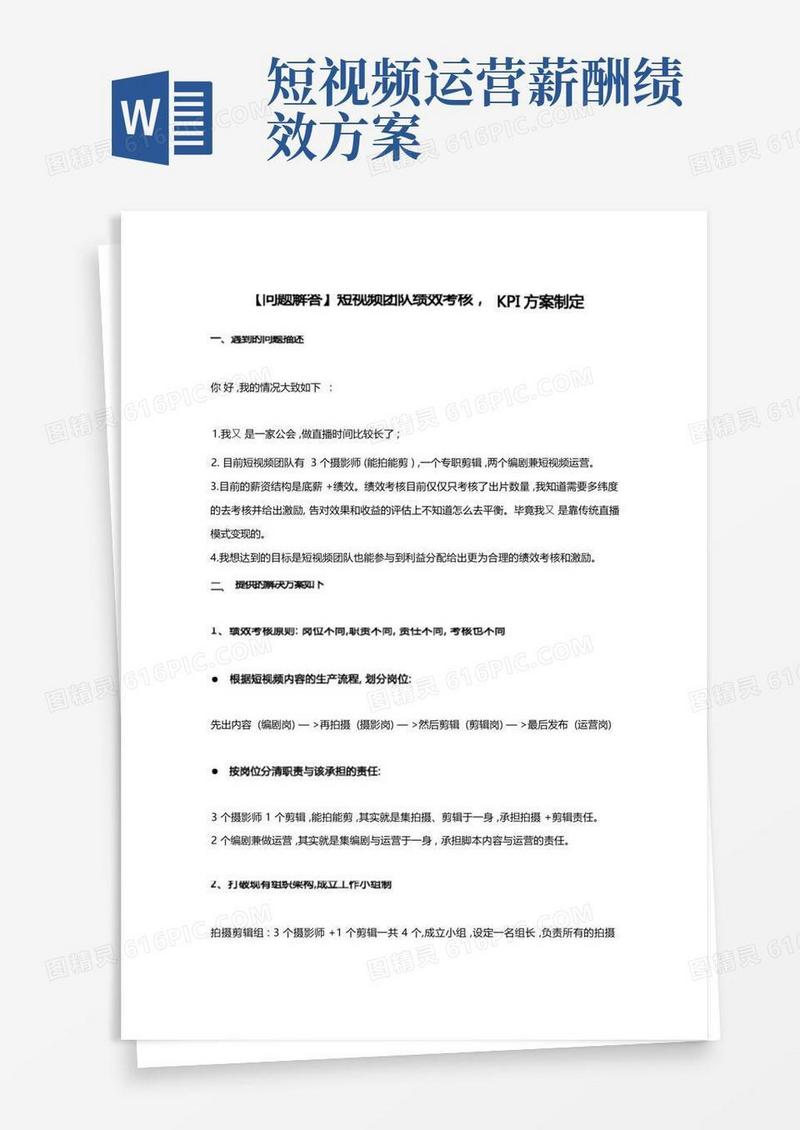 好用的【问题解答】短视频团队绩效考核,KPI方案