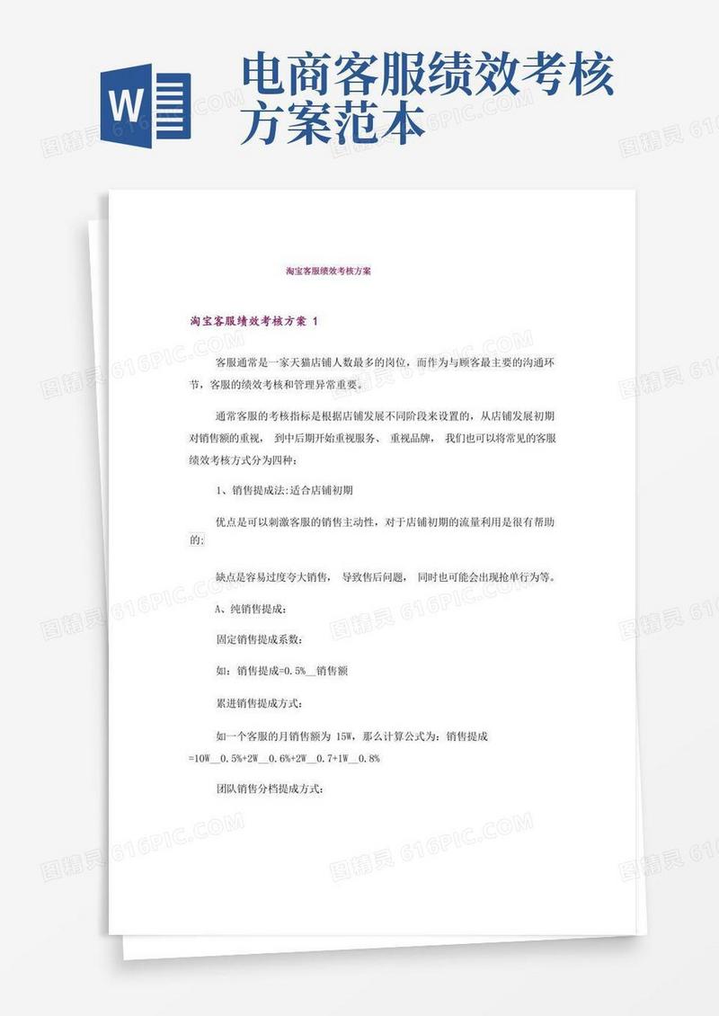 方便的淘宝客服绩效考核方案