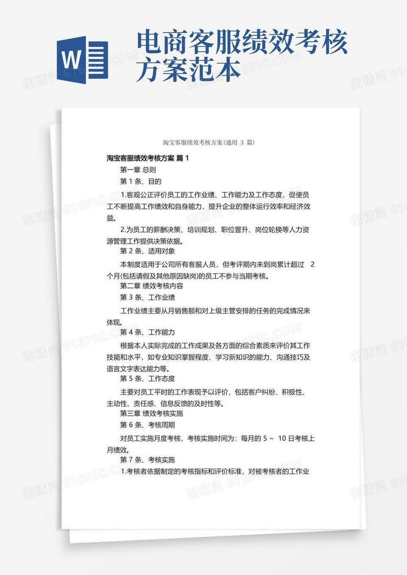 好用的淘宝客服绩效考核方案（通用3篇）