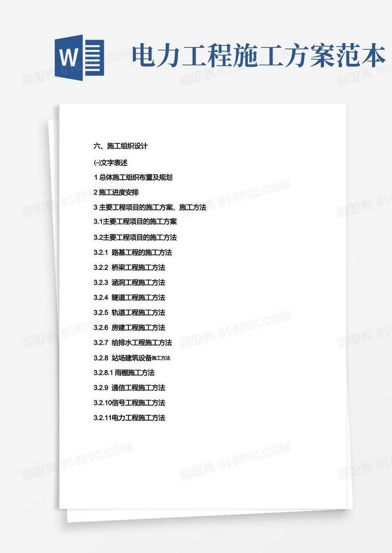 实用的电力牵引供电工程施工方法