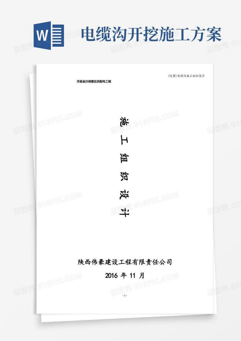 实用的(完整)电缆沟施工组织设计