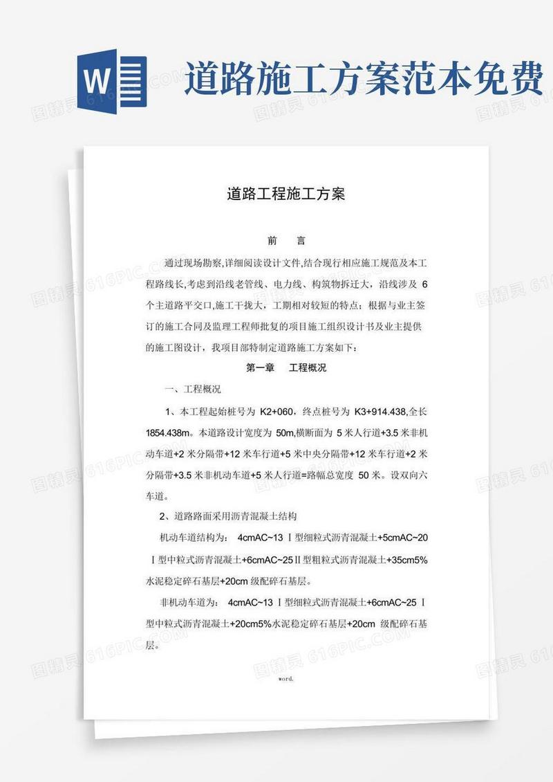 方便的道路工程施工方案(精选.)