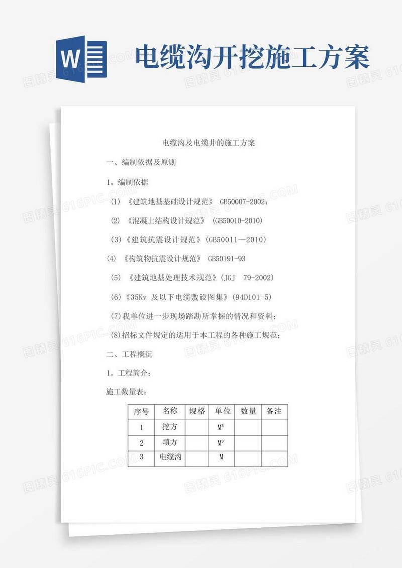 简易版电缆沟及电缆井的施工方案