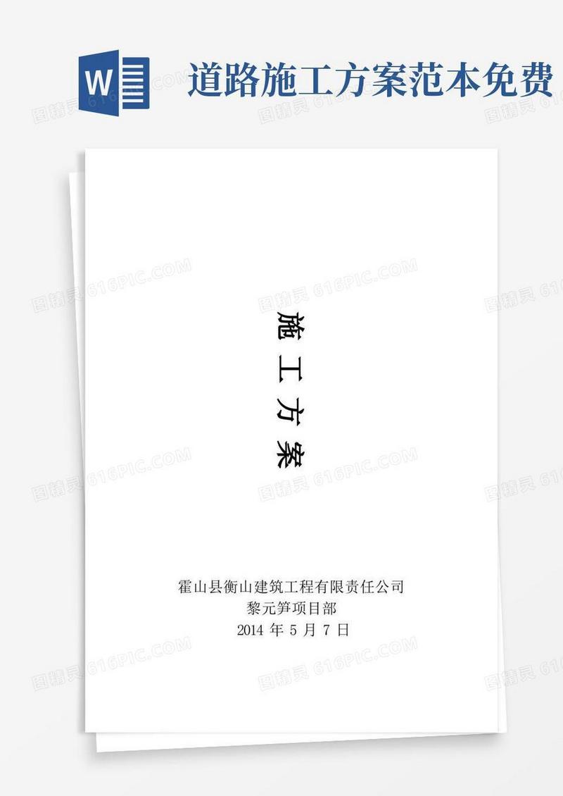 方便的(完整版)水泥路施工方案
