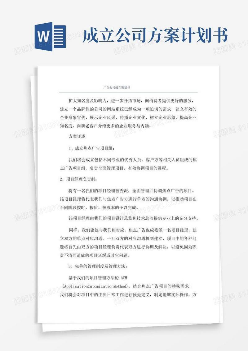 大气版广告公司成立策划书