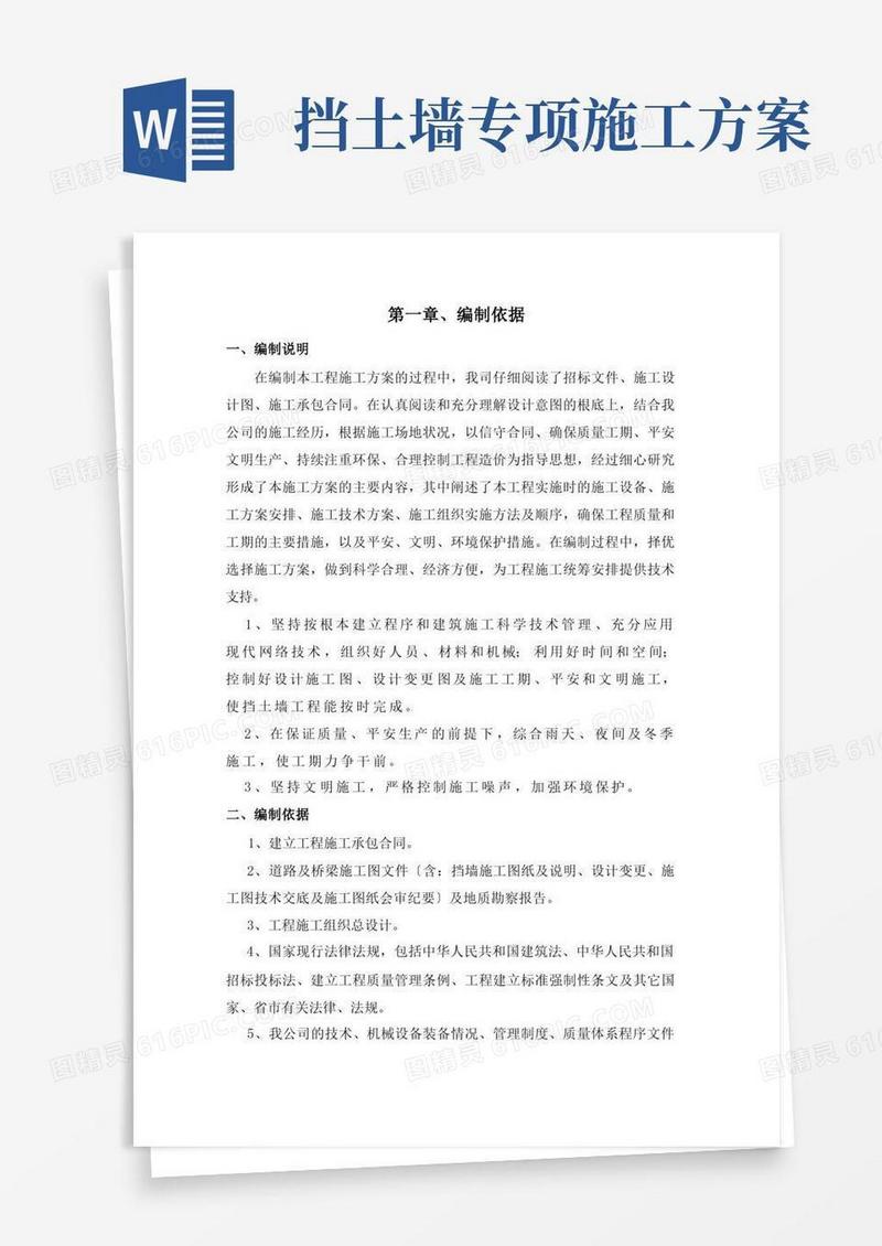 简易版挡土墙工程专项施工方案