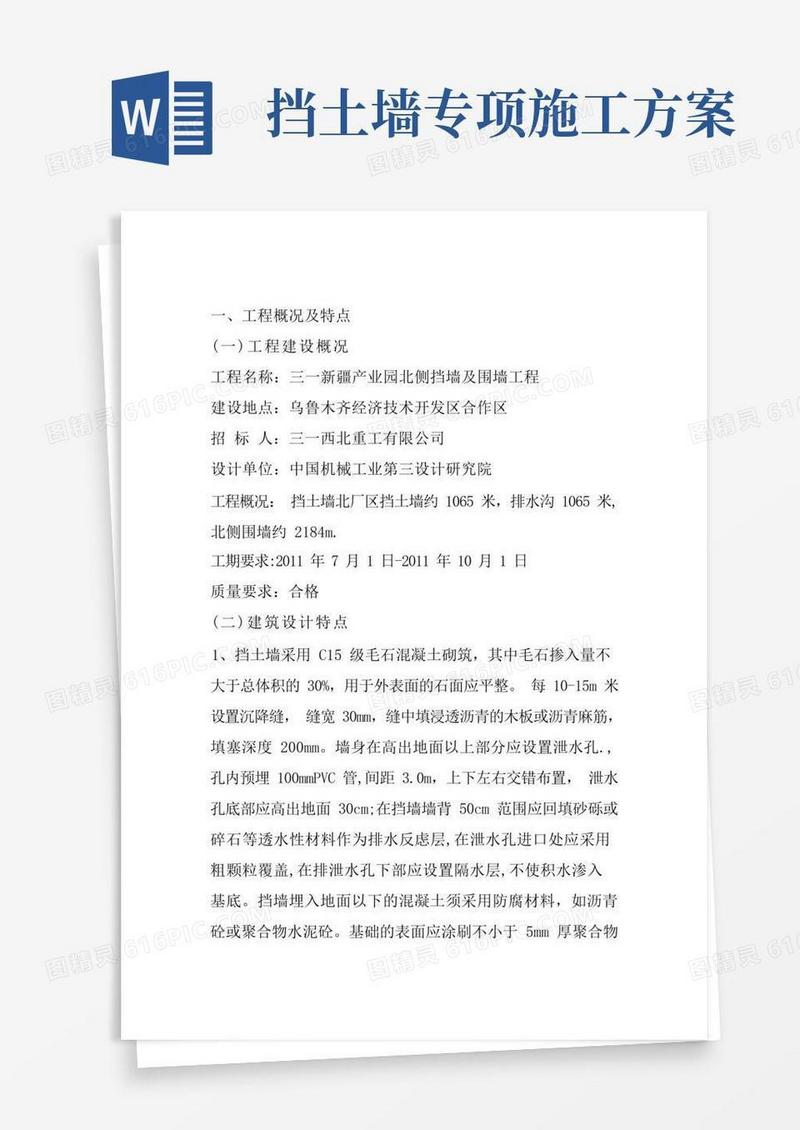 简易版挡土墙围墙施工方案
