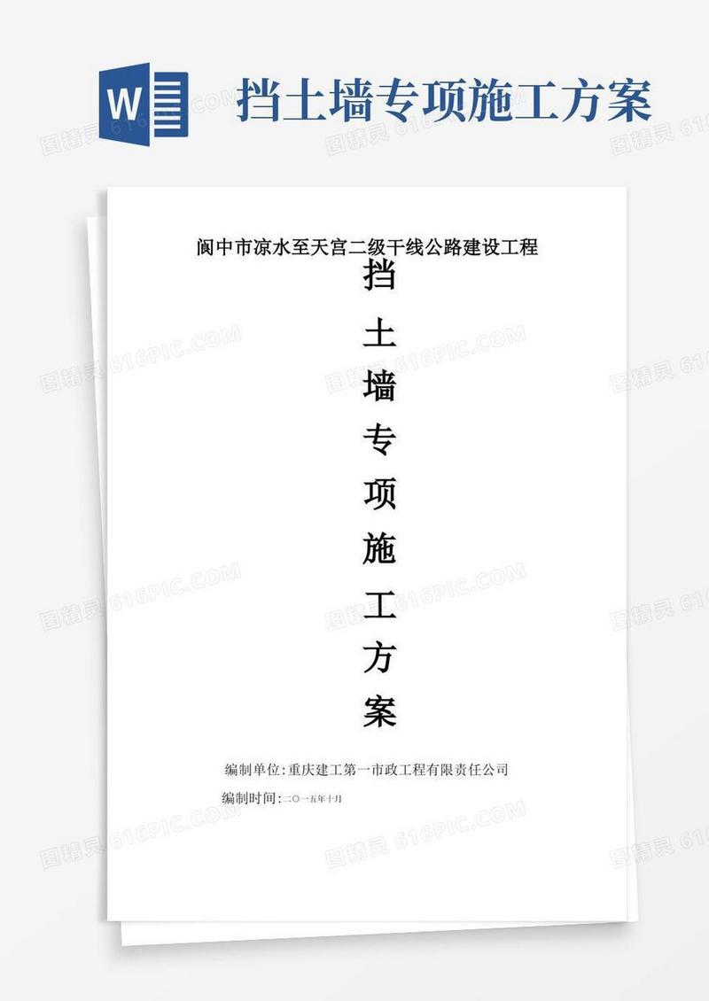 实用的挡土墙施工方案(最终版)