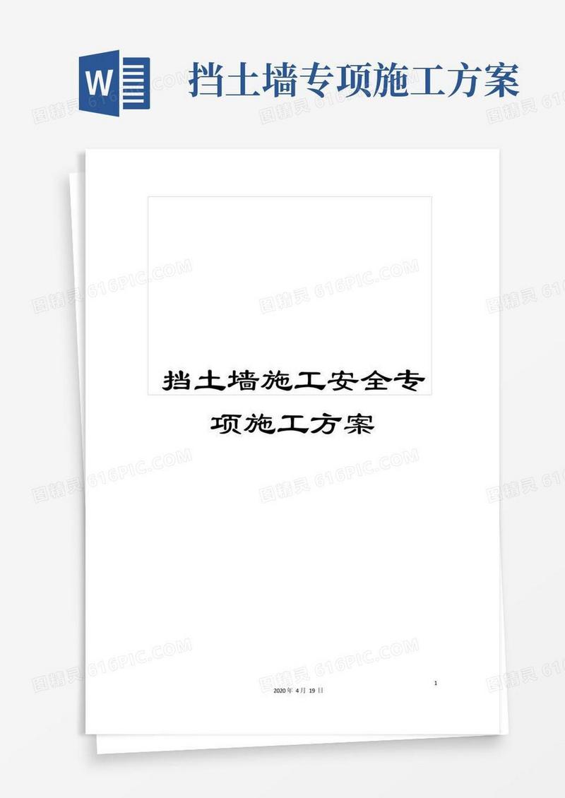 实用的挡土墙施工安全专项施工方案