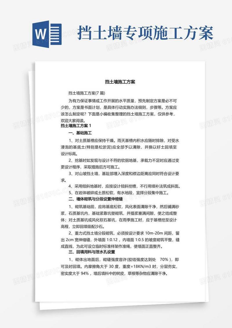 实用的挡土墙施工方案（7篇）