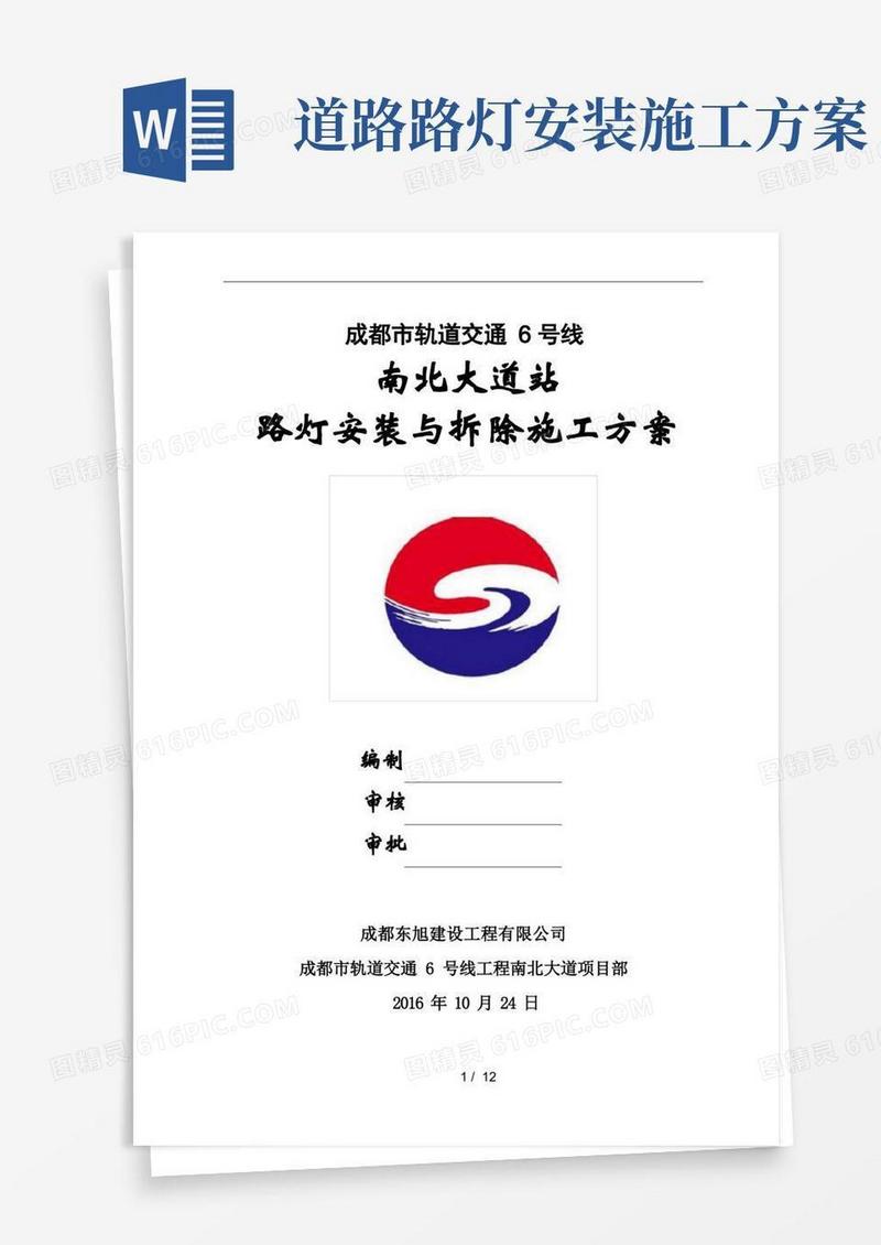 简易版路灯拆除与安装方案