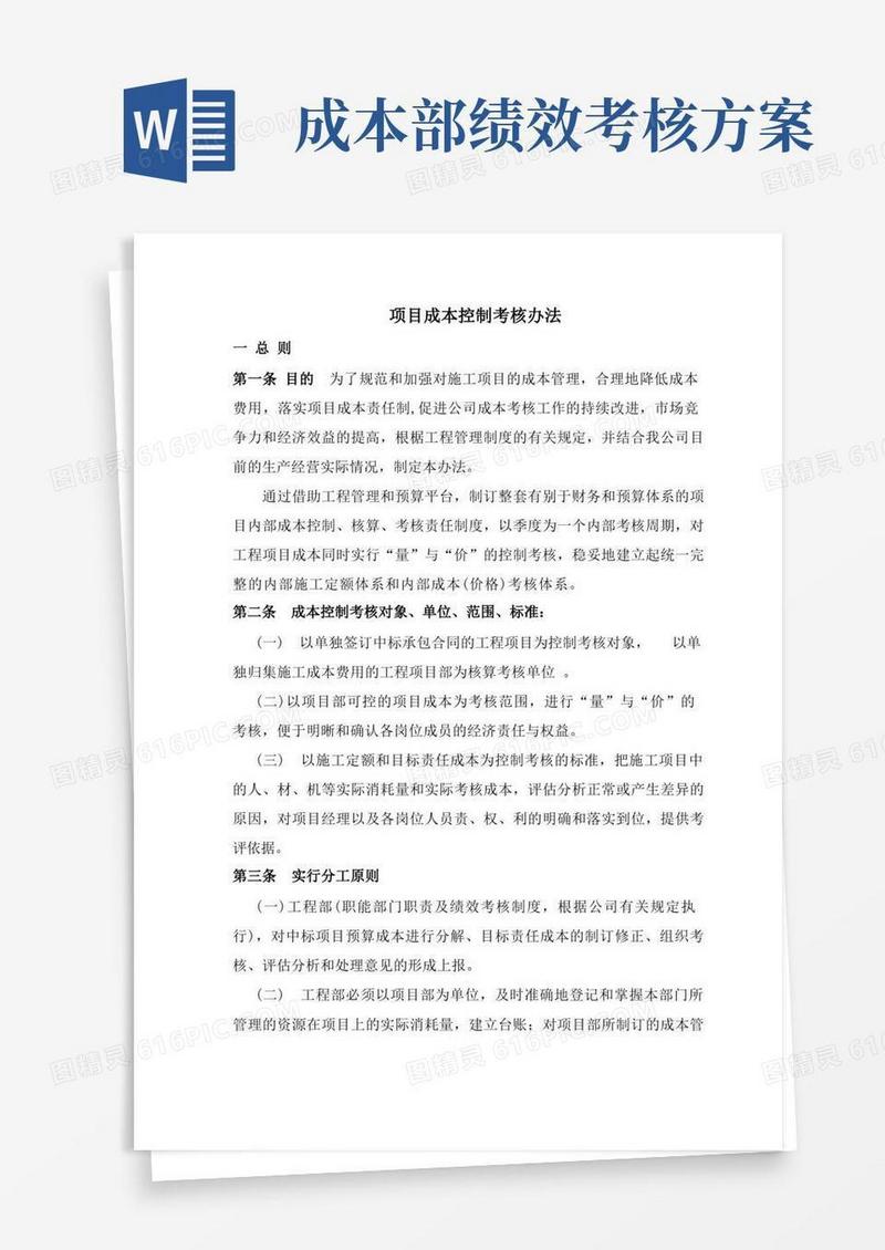 实用的项目成本控制考核办法