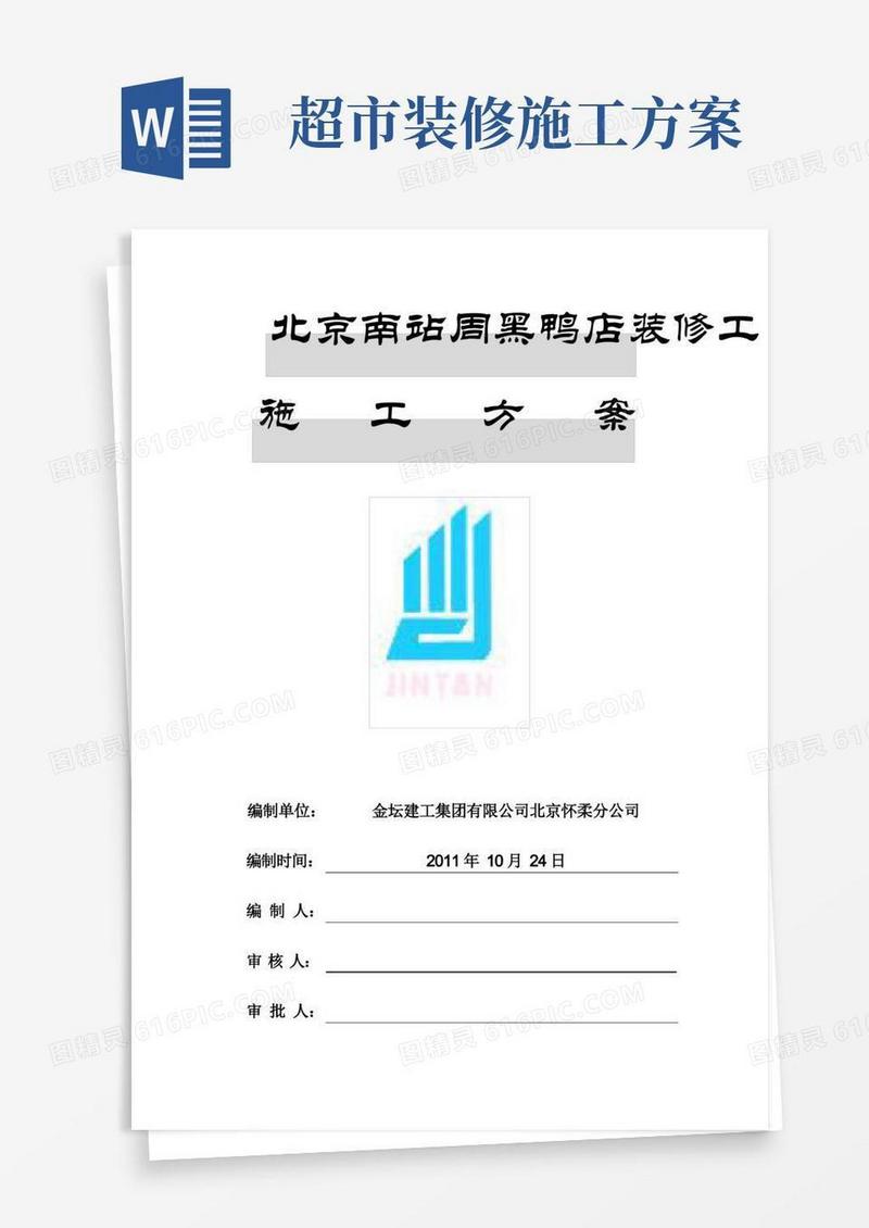 实用的商铺装修工程施工方案