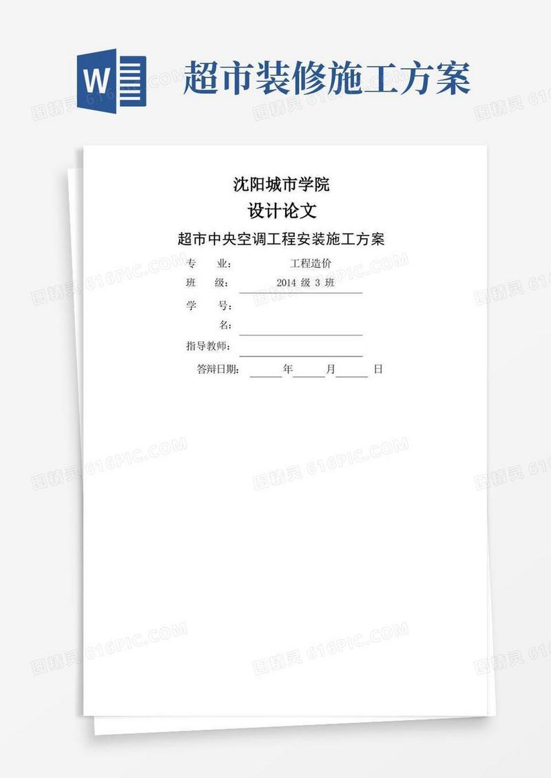 好用的超市中央空调工程安装施工方案