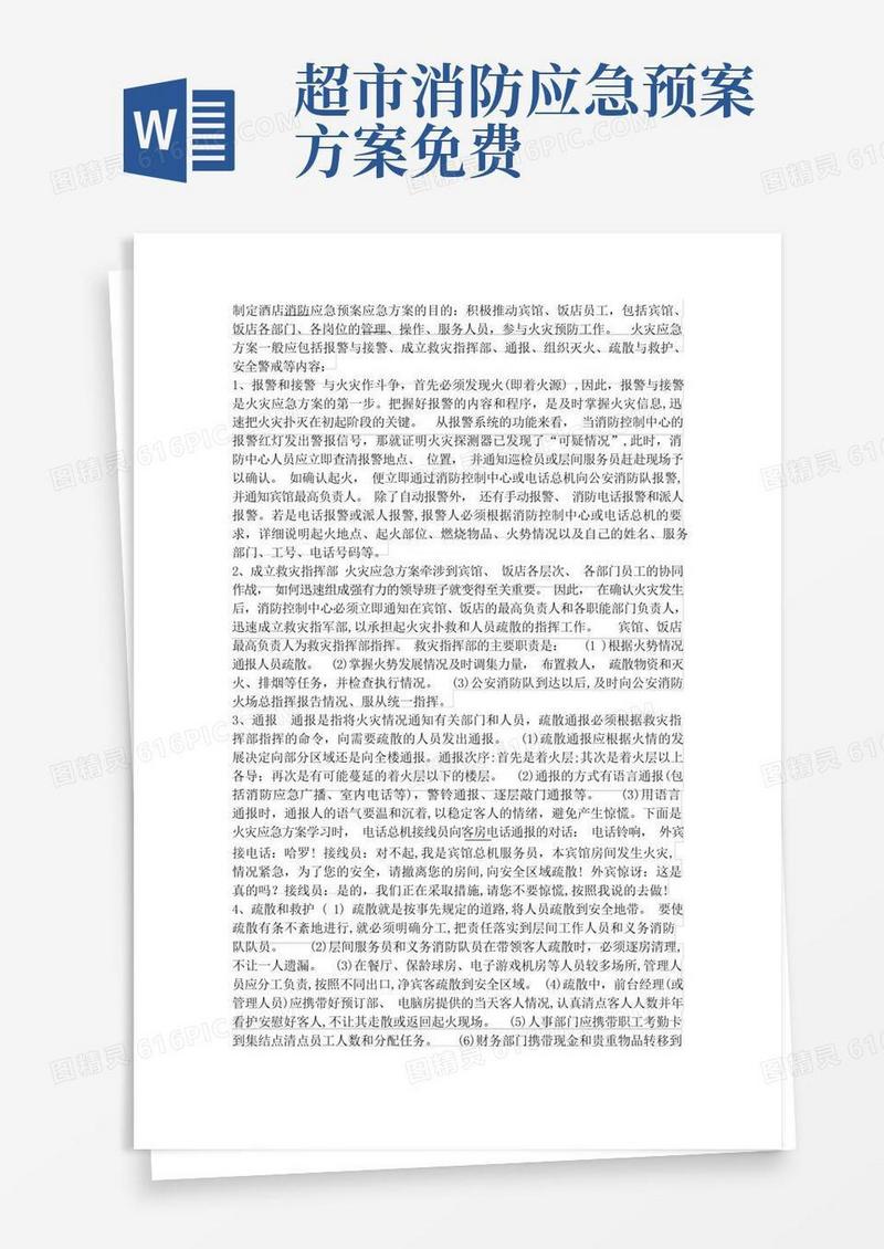 大气版消防应急预案应急方案