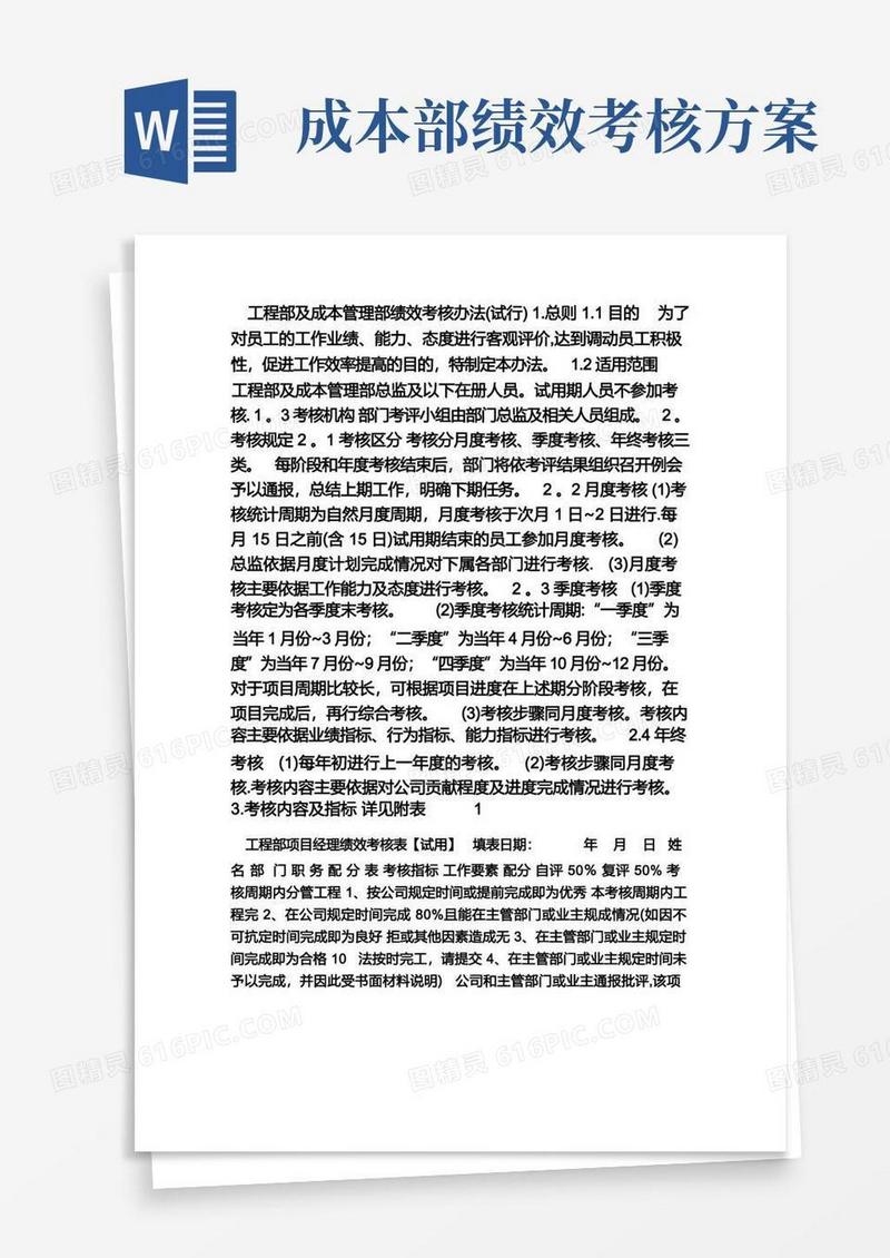方便的工程部及成本管理部绩效考核办法(试行)4.