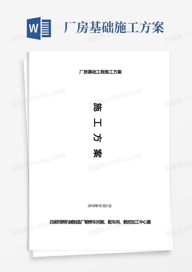 好用的厂房基础工程施工方案