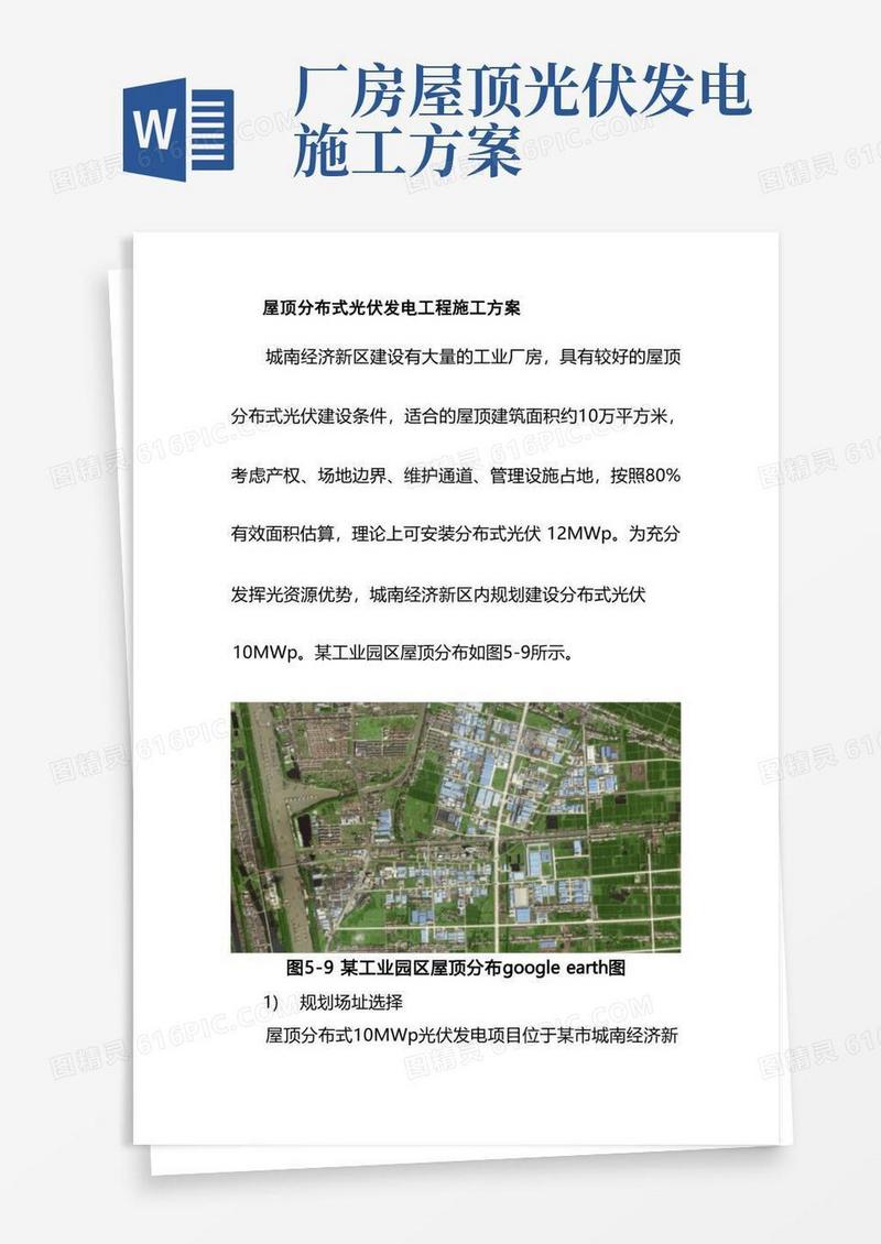 简洁的屋顶分布式光伏发电工程施工方案