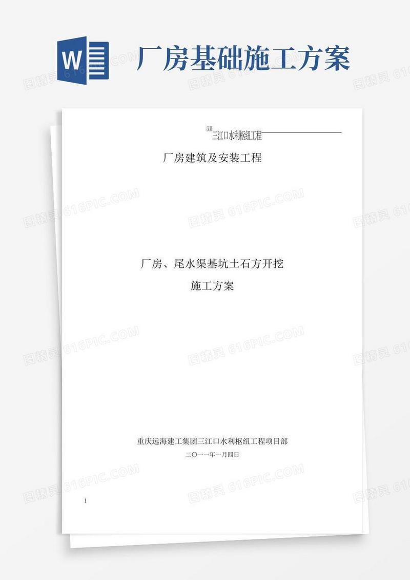 通用版厂房、尾水渠基础开挖施工方案