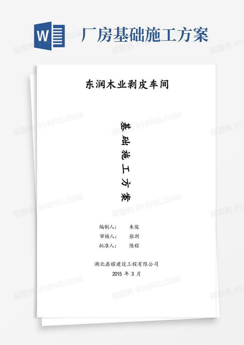方便的厂房基础施工方案