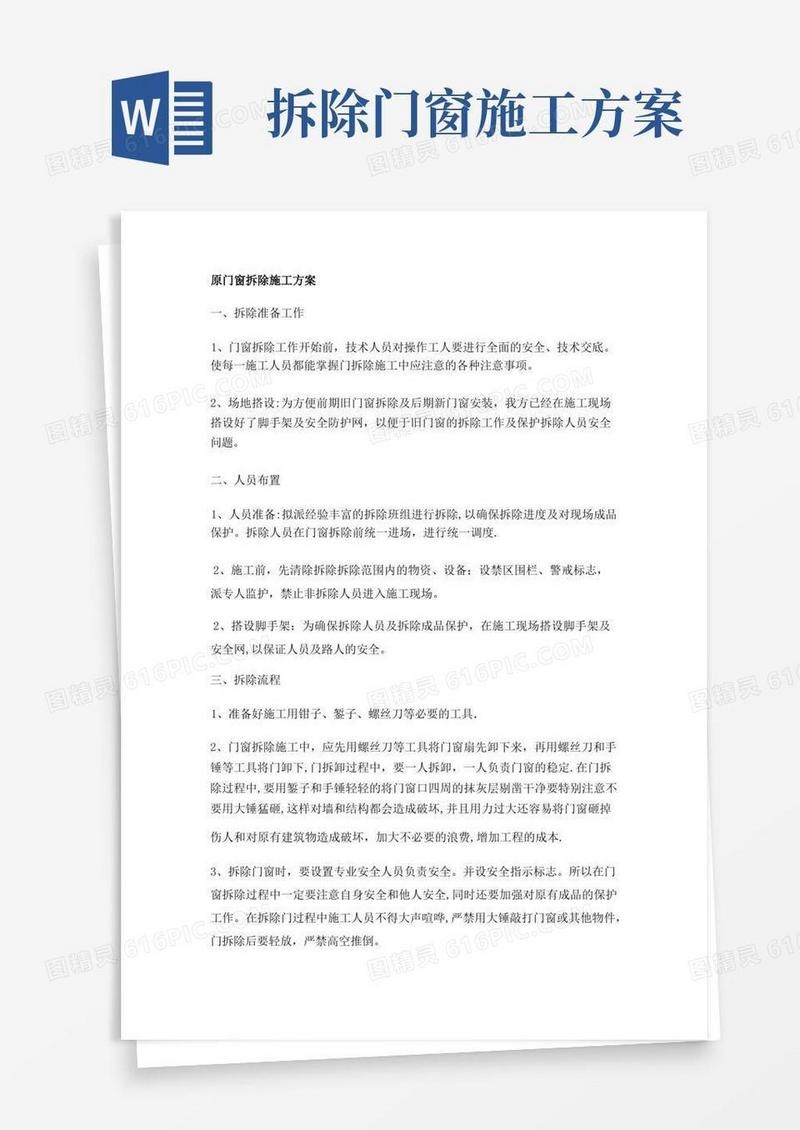 好用的断桥铝合金窗安装施工方案