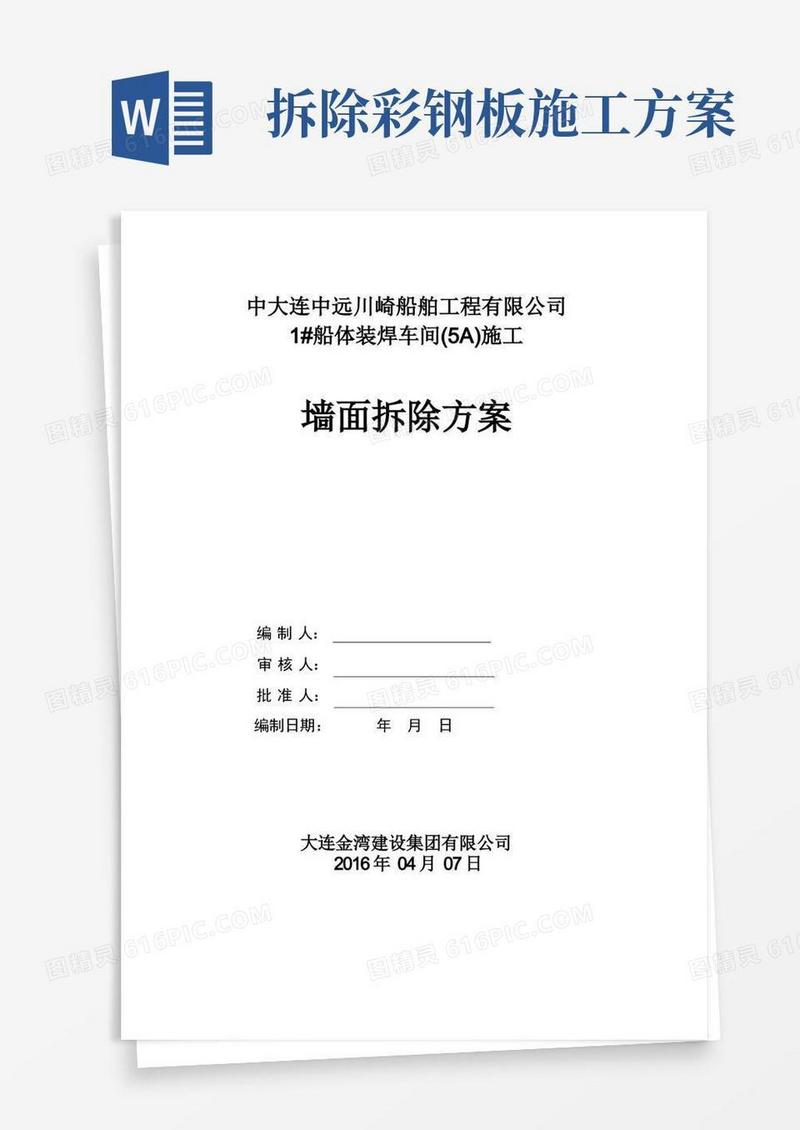 实用的原厂房彩钢墙面板拆除施工方案
