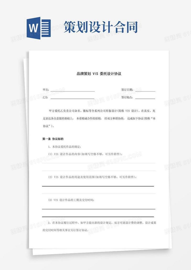 大气版品牌策划VIS委托设计合同