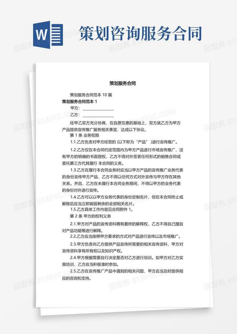 方便的策划服务合同
