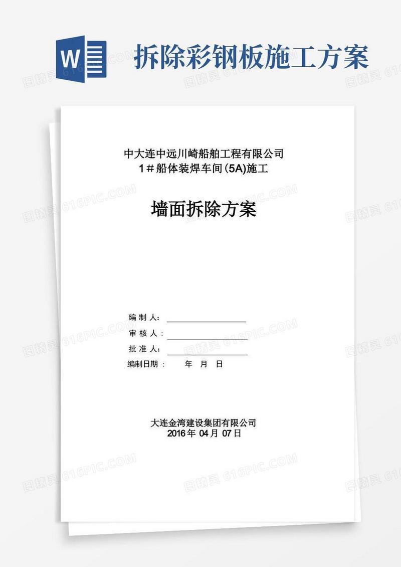 简洁的原厂房-彩钢墙面板拆除-施工方案