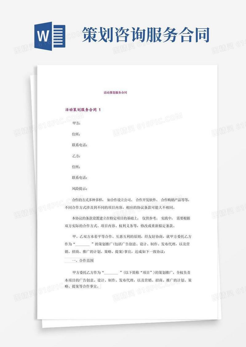 好用的活动策划服务合同