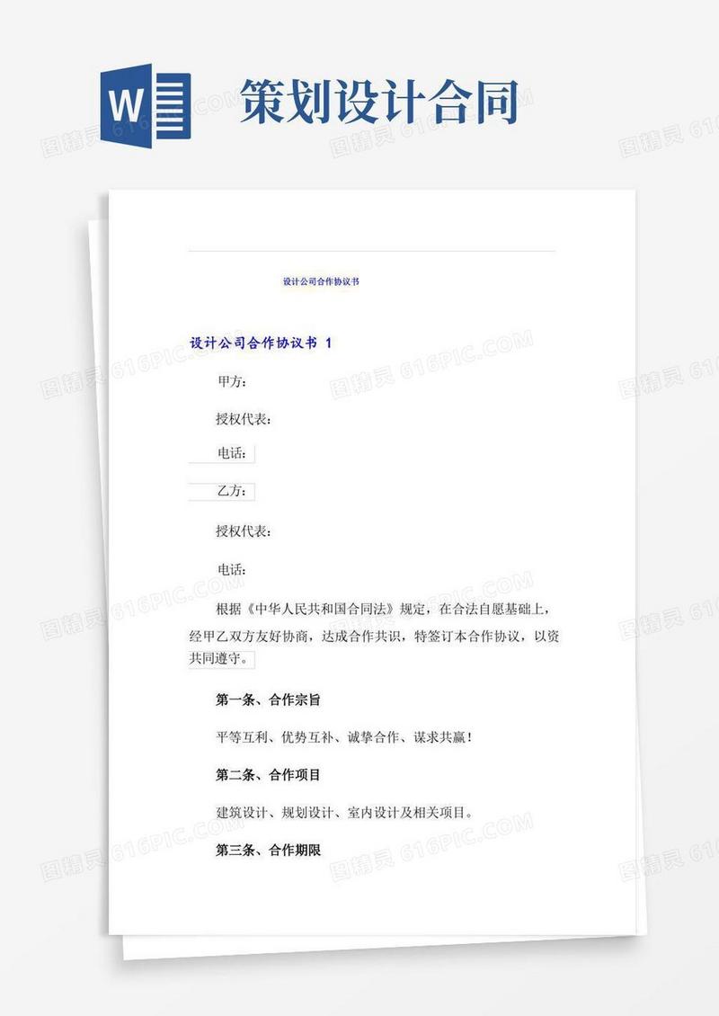 实用的设计公司合作协议书
