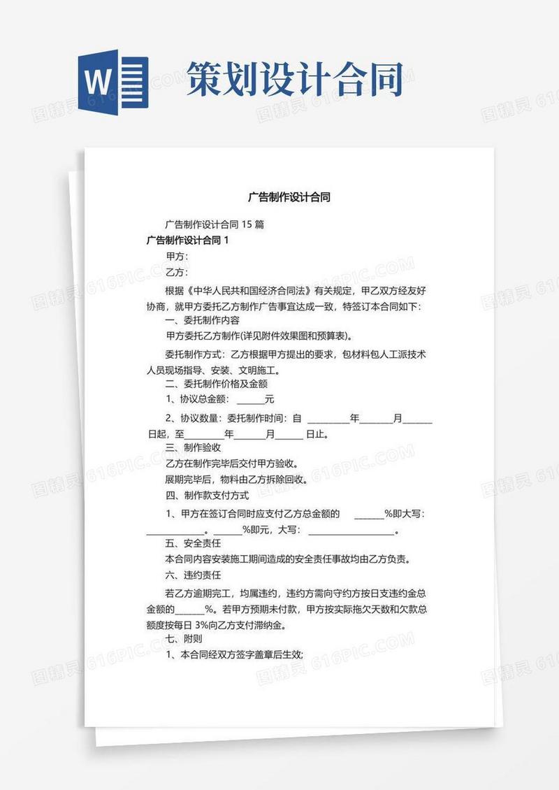 通用版广告制作设计合同