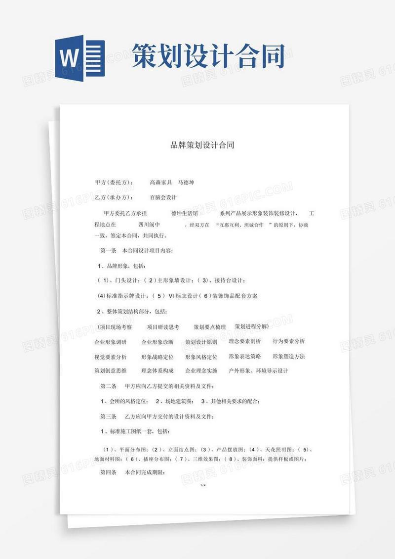 方便的品牌策划设计合同