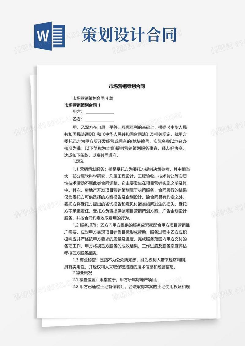 方便的市场营销策划合同
