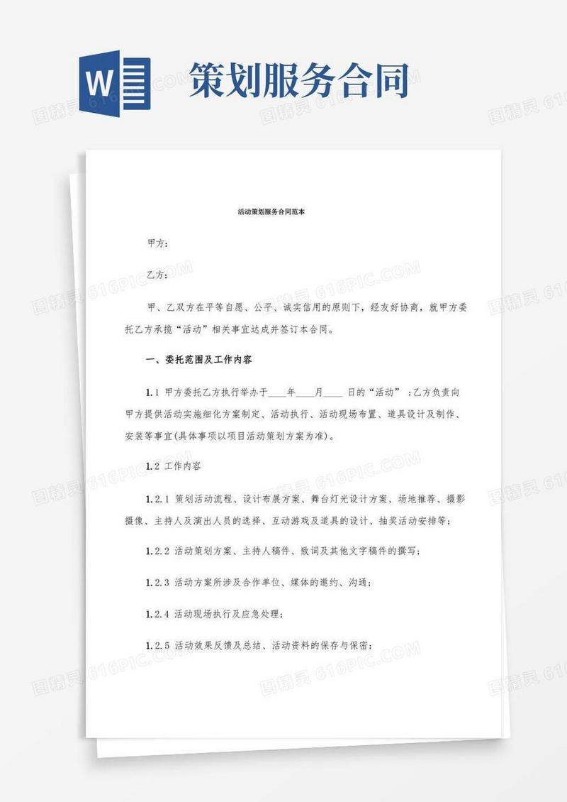 大气版活动策划服务合同范本(3篇)