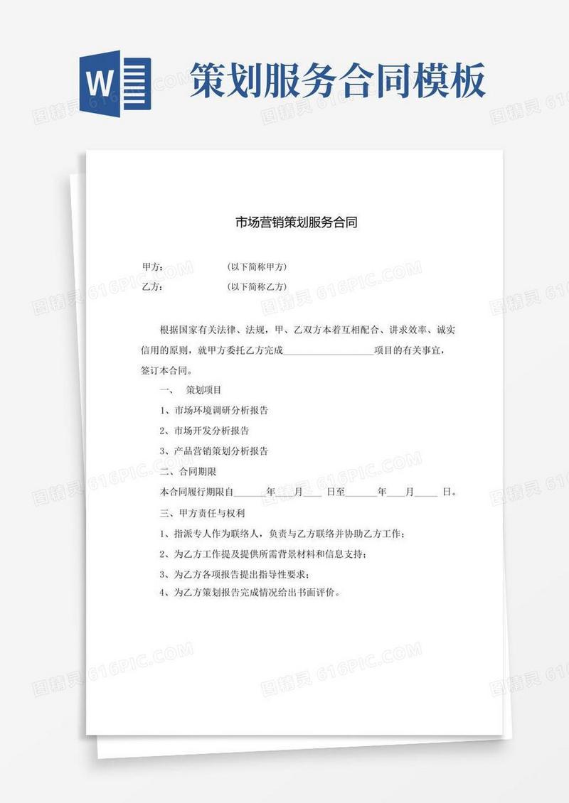 简易版市场营销策划服务合同书3篇(委托策划)