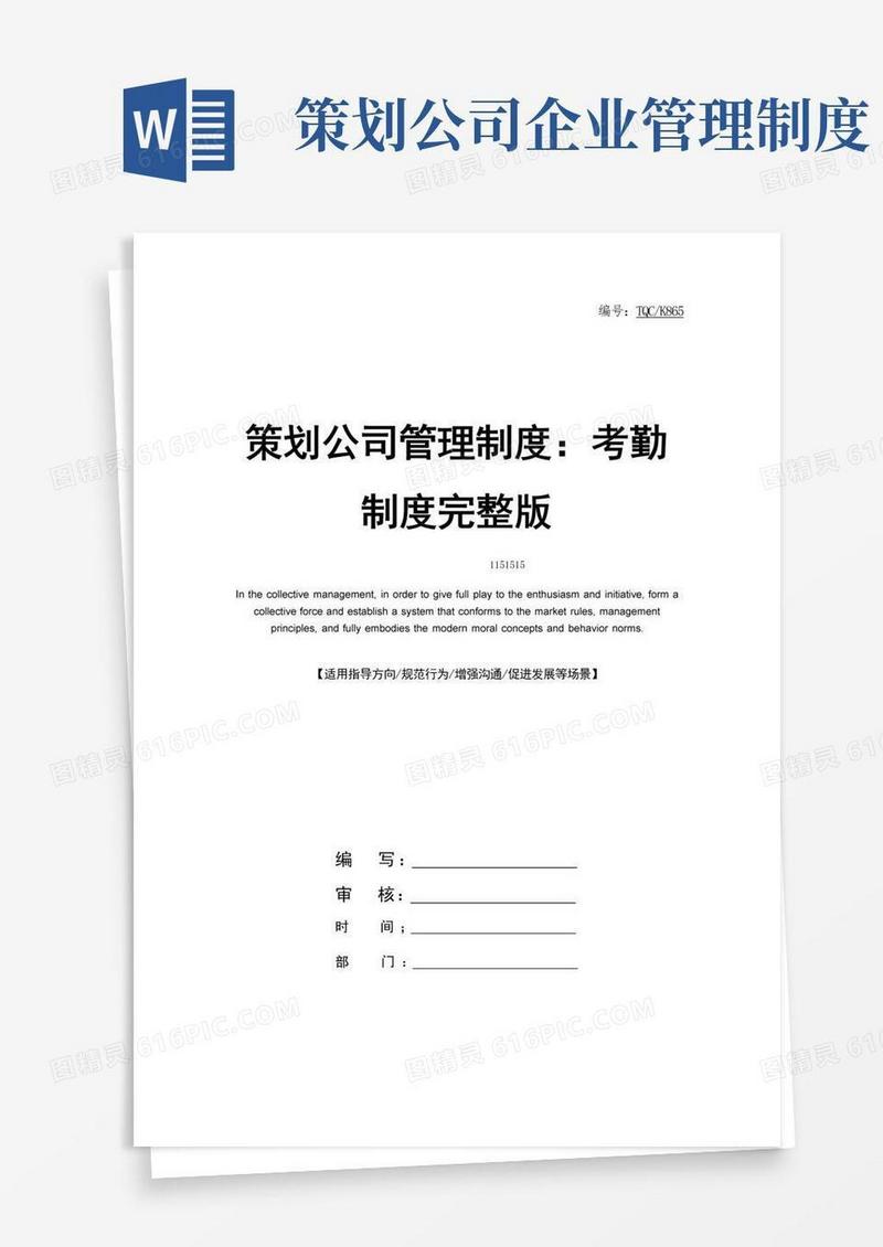 实用的策划公司管理制度：考勤制度完整版